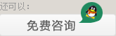 免费咨询