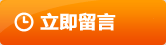 立即预约体验